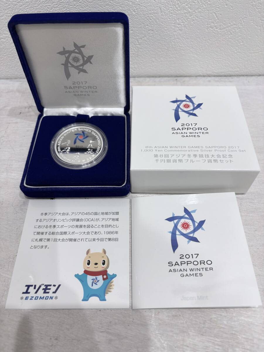 【美品】平成29年 2017年 第8回アジア冬季競技大会記念千円銀貨幣 プルーフ貨幣セット 純銀 31.1ｇ 直径 40.0ｍｍ 造幣局 純銀貨幣
