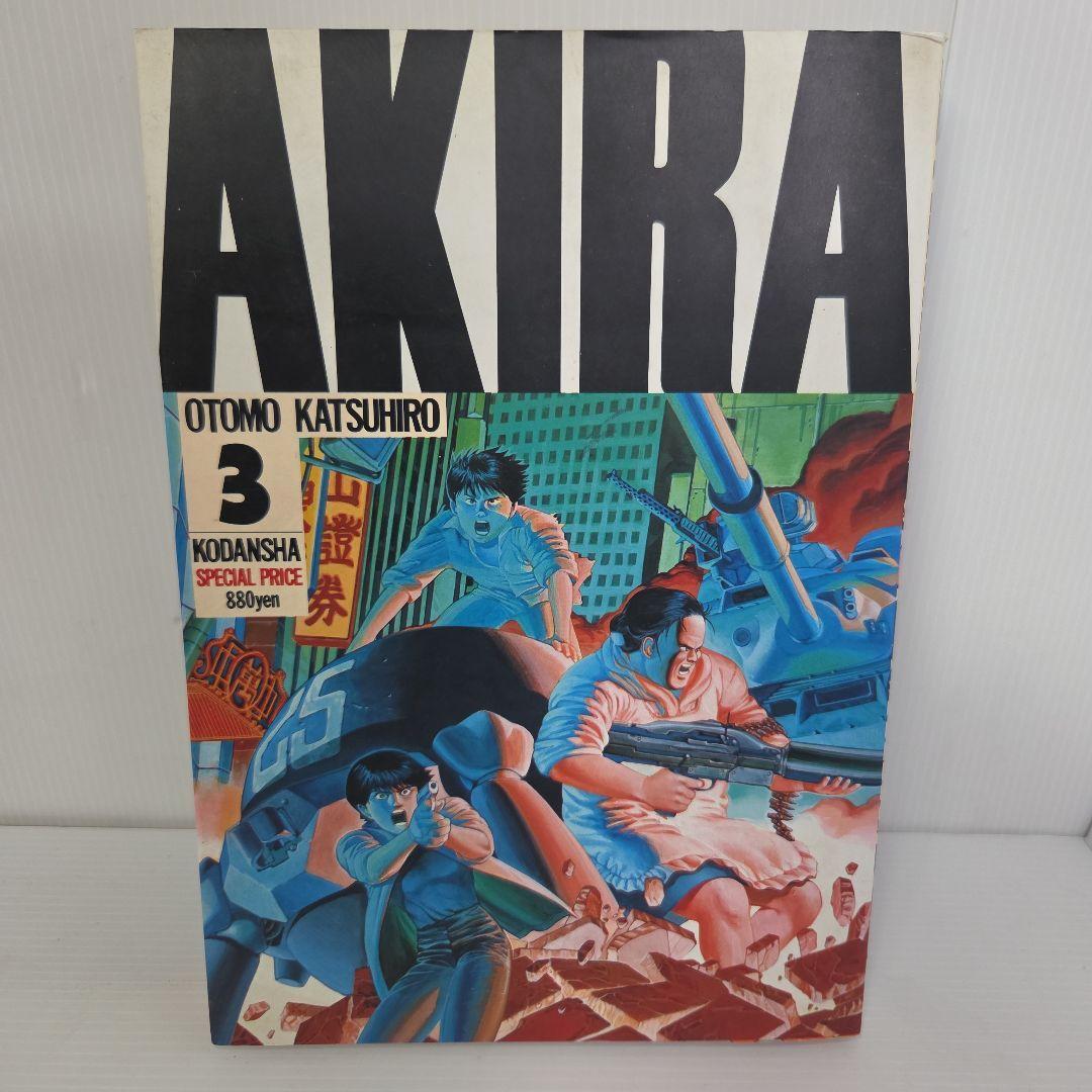 【希少・初版】アキラ 3巻 大友克洋 コミック マンガ KCデラックス