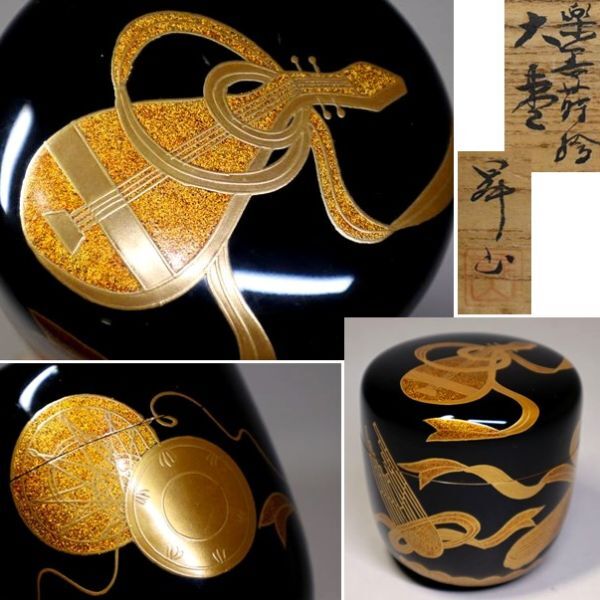 ★折田昇山　和楽器蒔絵棗　雅楽器　出来見事　天然木漆塗　茶道具