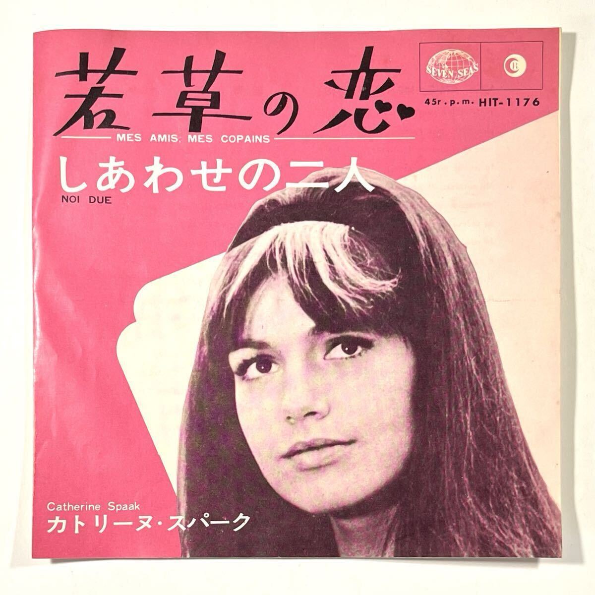 m424 カトリーヌ・スパーク / 若草の恋 HIT-1176 EPレコード CATHERINE SPAAK
