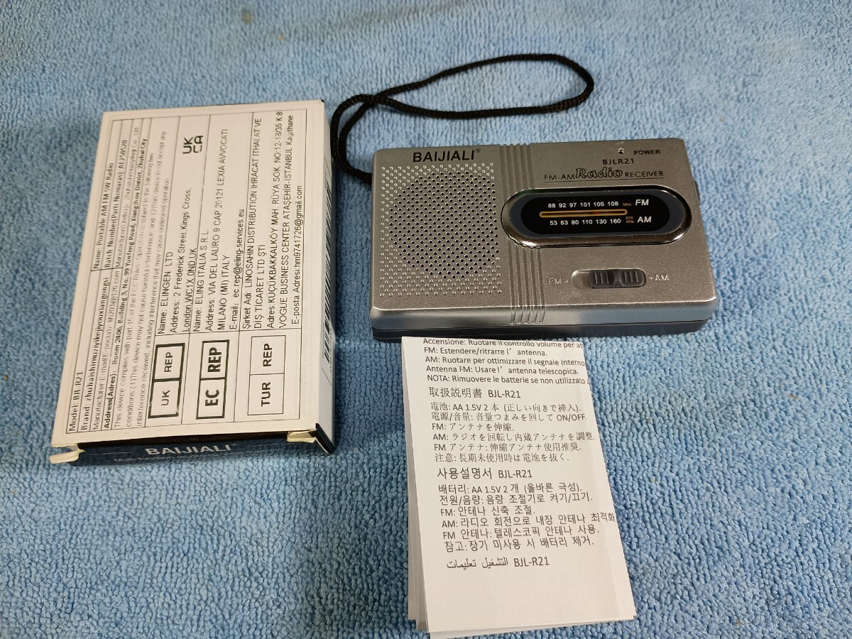 ★BAIJIALI BJL-R21 ポータブル AM/FMラジオ レシーバー シルバー（送料無料）★