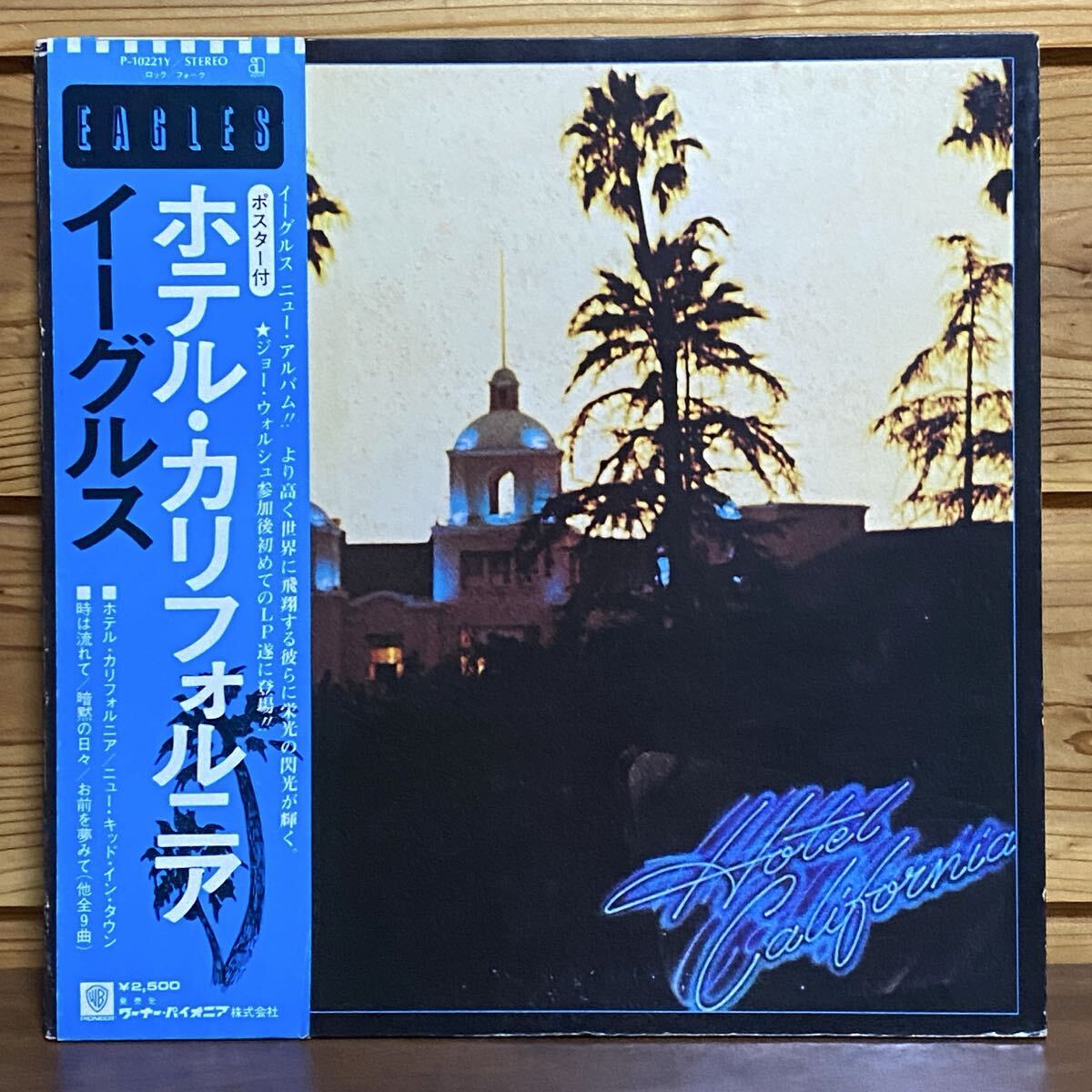 帯付き EAGLES Hotel California イーグルス ホテル・カリフォルニア P-10221Y レコード LP 国内盤