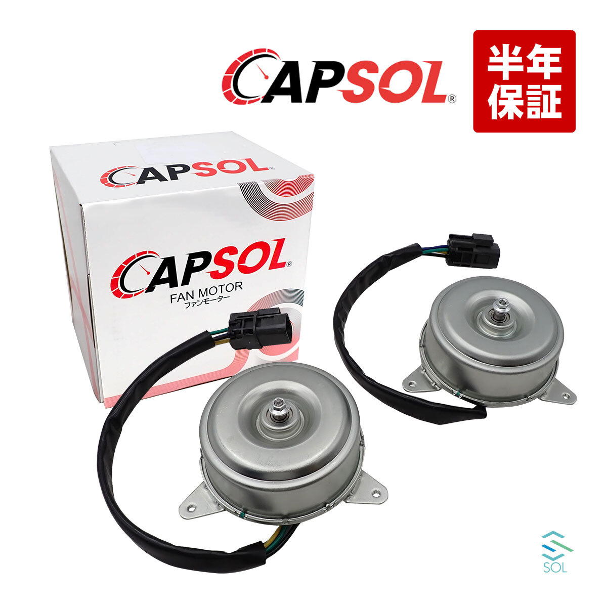 CAPSOL マツダ RX-7 FD3S 電動ファンモーター 左右 共通 セット 1台分 ラジエーター オーバーヒート N3G1-15-150 18時まで即日出荷