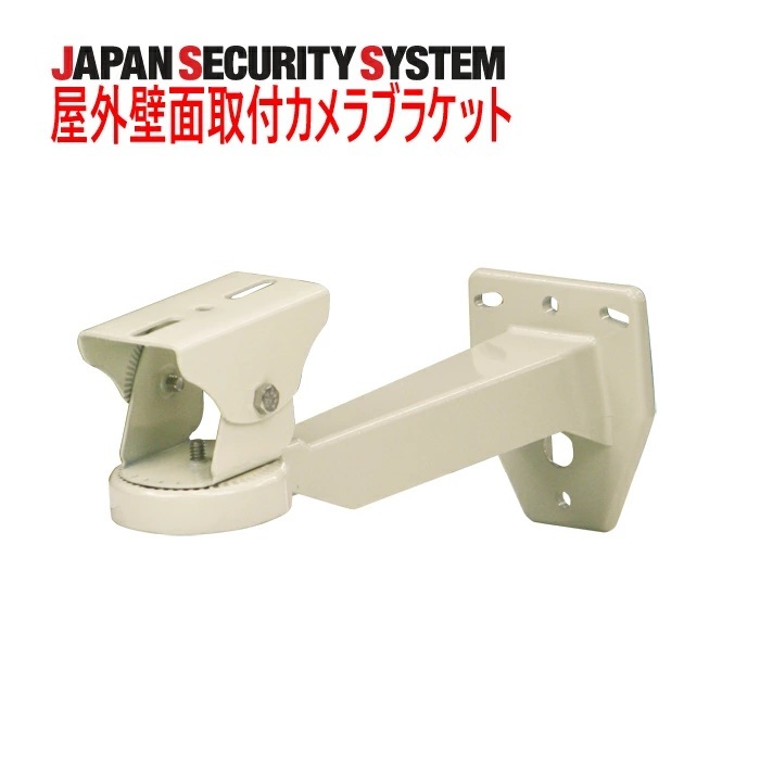 Q20★日本防犯システム 屋外壁面取付カメラブラケット アイボリー PF-EA705★未使用