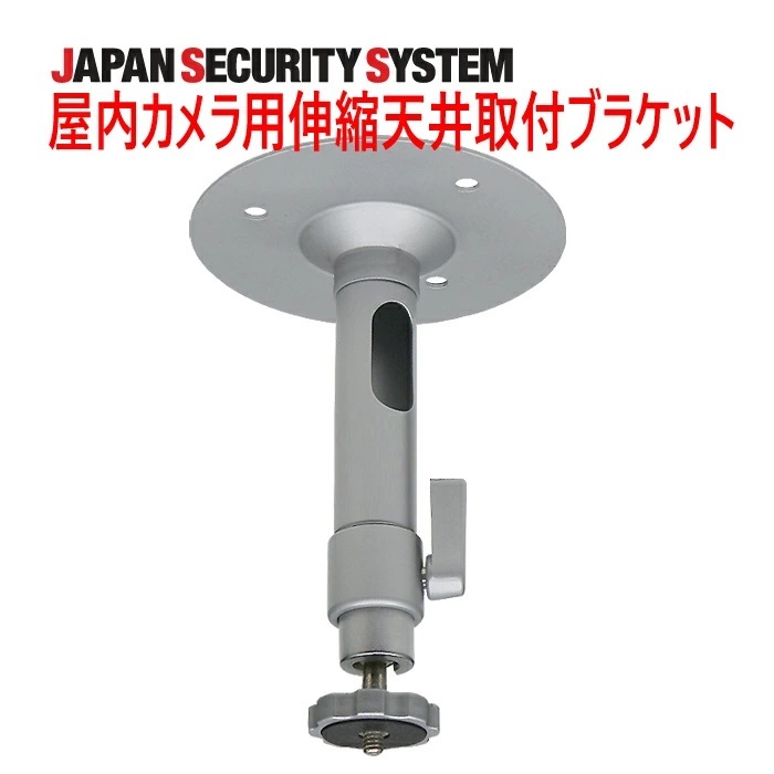 Q21★日本防犯システム 屋内カメラ用 天井取付ブラケット　OS-E794★未使用