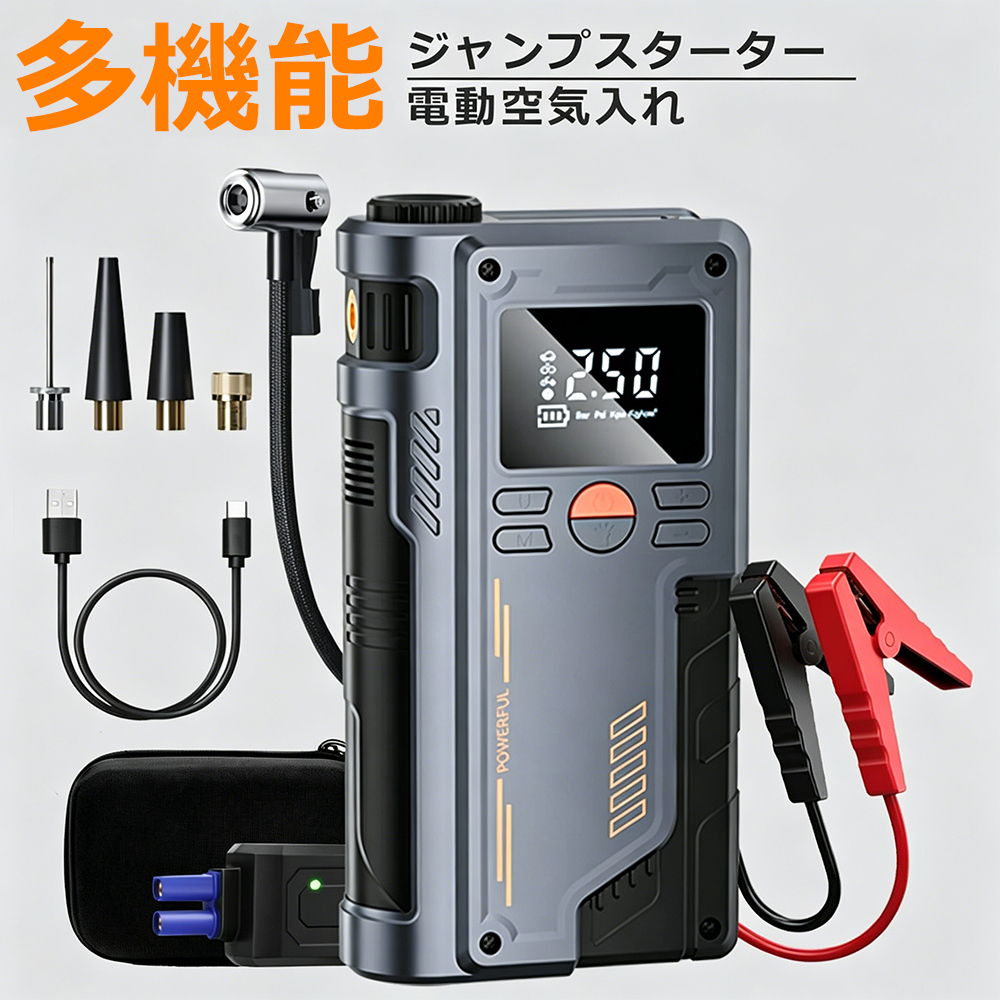 ジャンプスターター 電動空気入れ コンパクト 車 充電式 車用エンジンスターター 車緊急始動 コードレス 最大圧力150PSI 12000mAh大容量