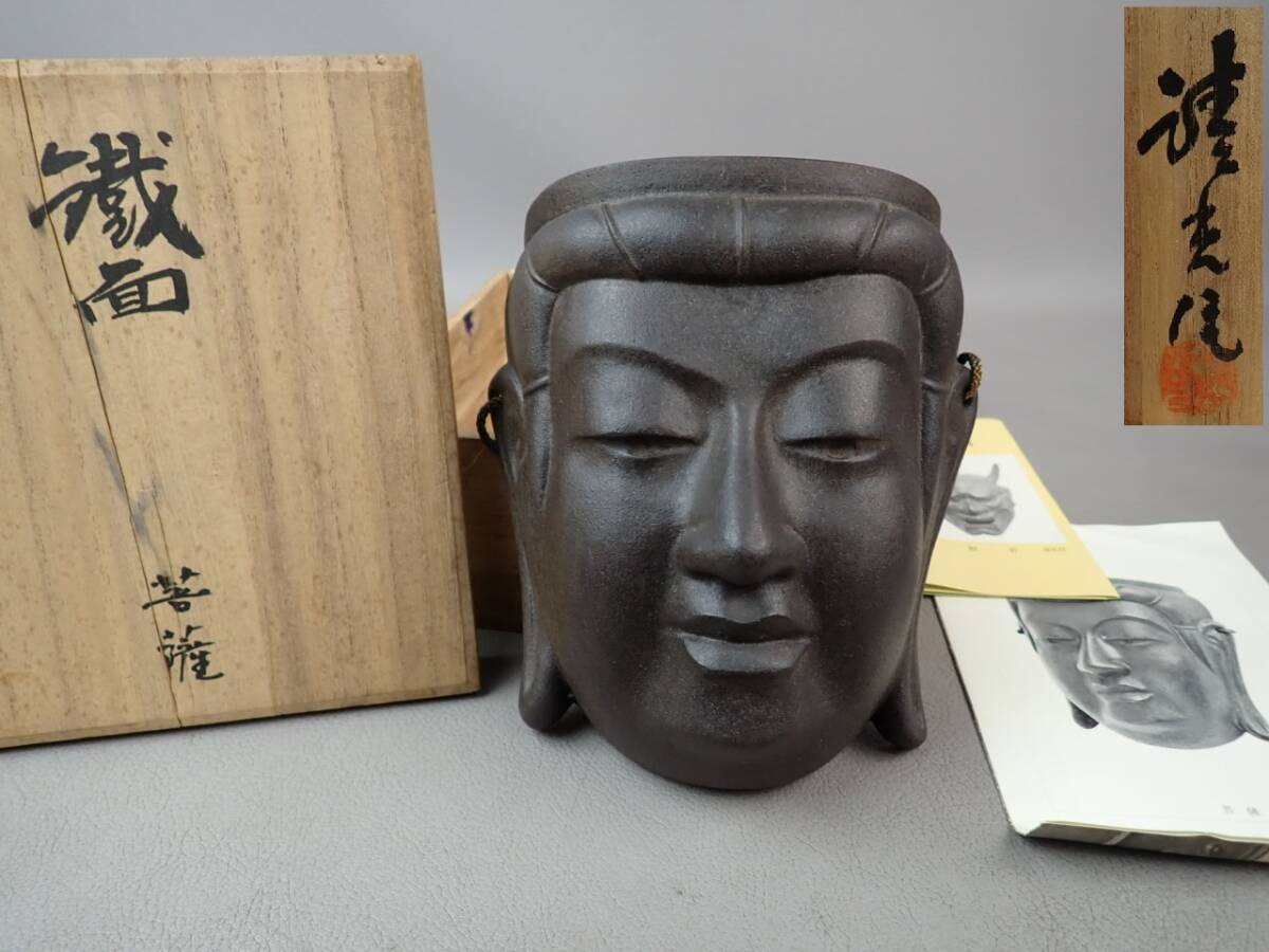 【骨董・茶道具】★清光作★★鉄面菩薩 hk008w 仏教美術