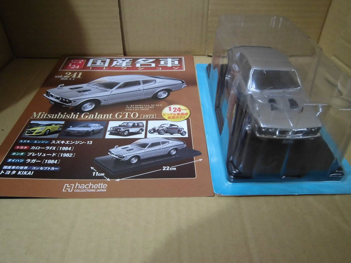  三菱 ギャラン GTO [1972] アシェット 国産名車コレクション 1/24 スペシャルスケール vol.241