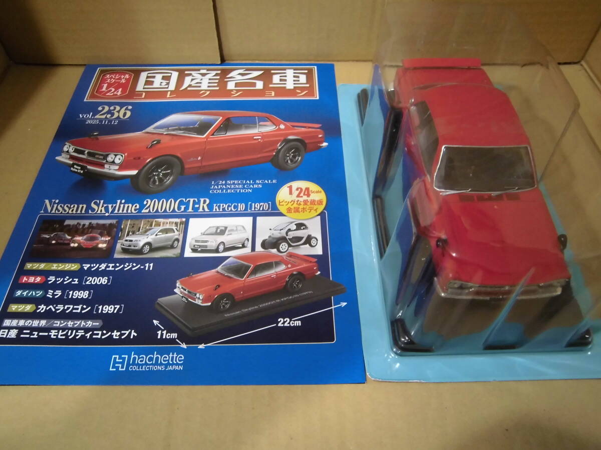 日産スカイライン2000GT-R [1970] アシェット 国産名車コレクション 1/24 スペシャルスケール vol.236