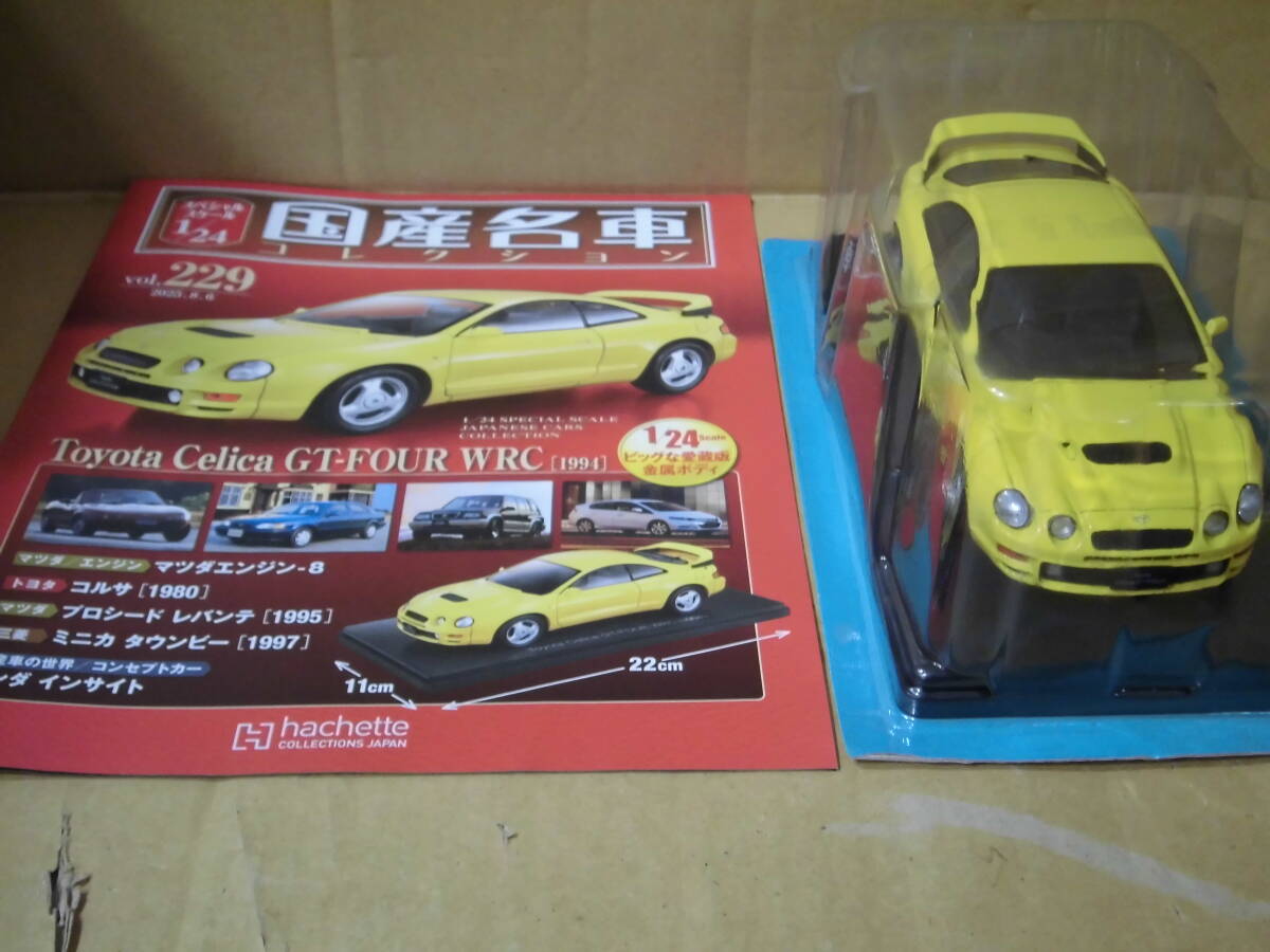 トヨタ セリカ GT-fOUR WRC [1994] アシェット 国産名車コレクション 1/24 スペシャルスケール vol.229