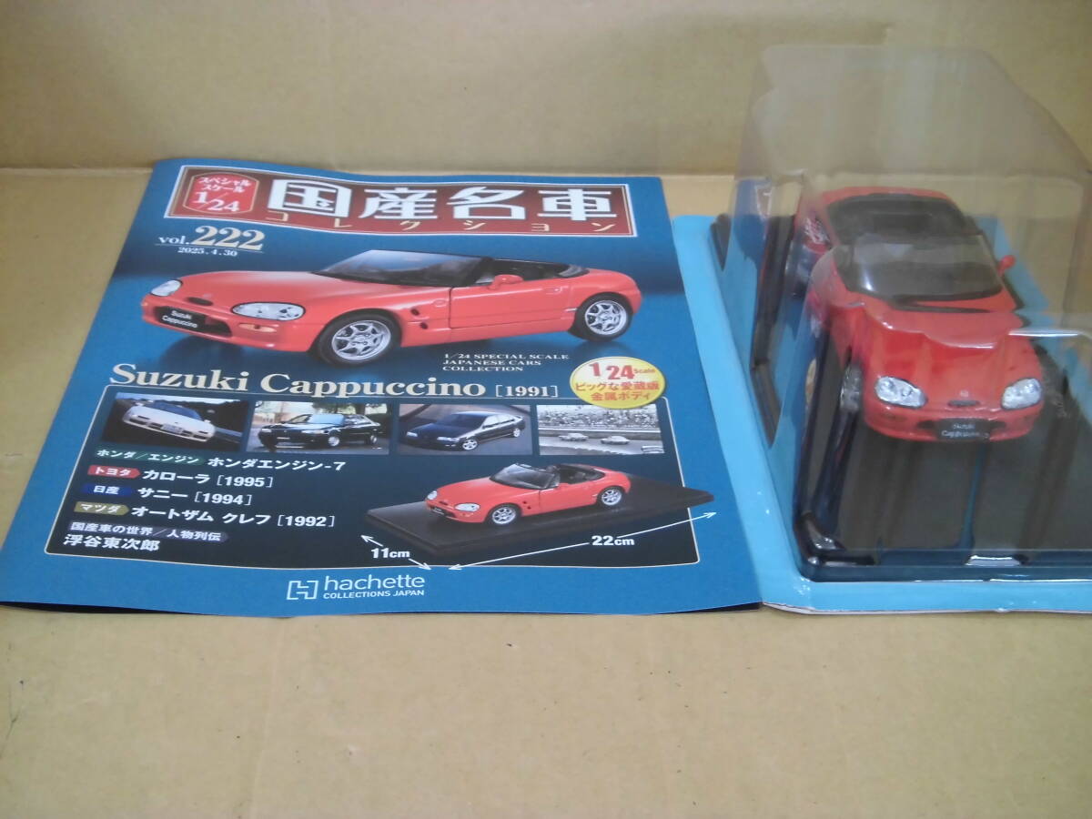 スズキ カプチーノ [1991] アシェット 国産名車コレクション 1/24 スペシャルスケール vol.222