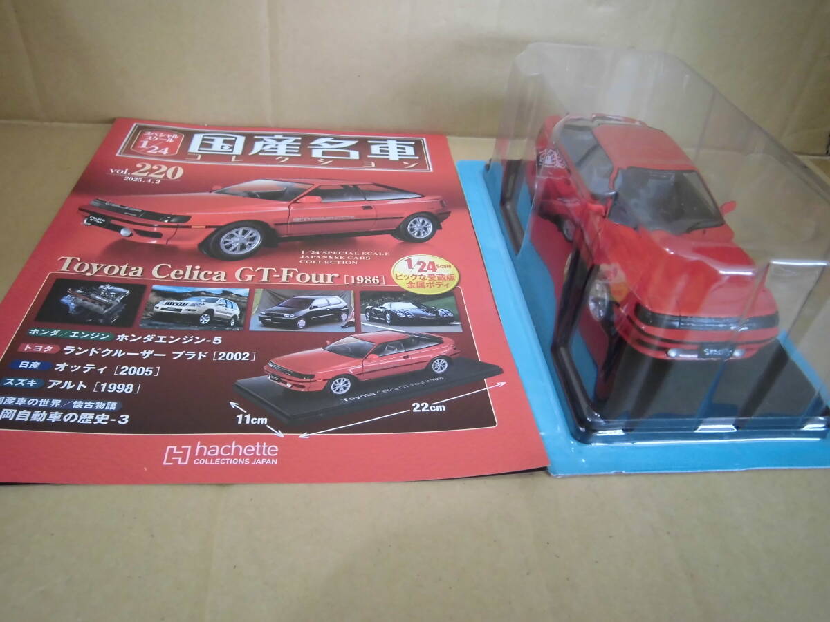 トヨタ セリカ GT-Four [1986] アシェット 国産名車コレクション 1/24 スペシャルスケール vol.220