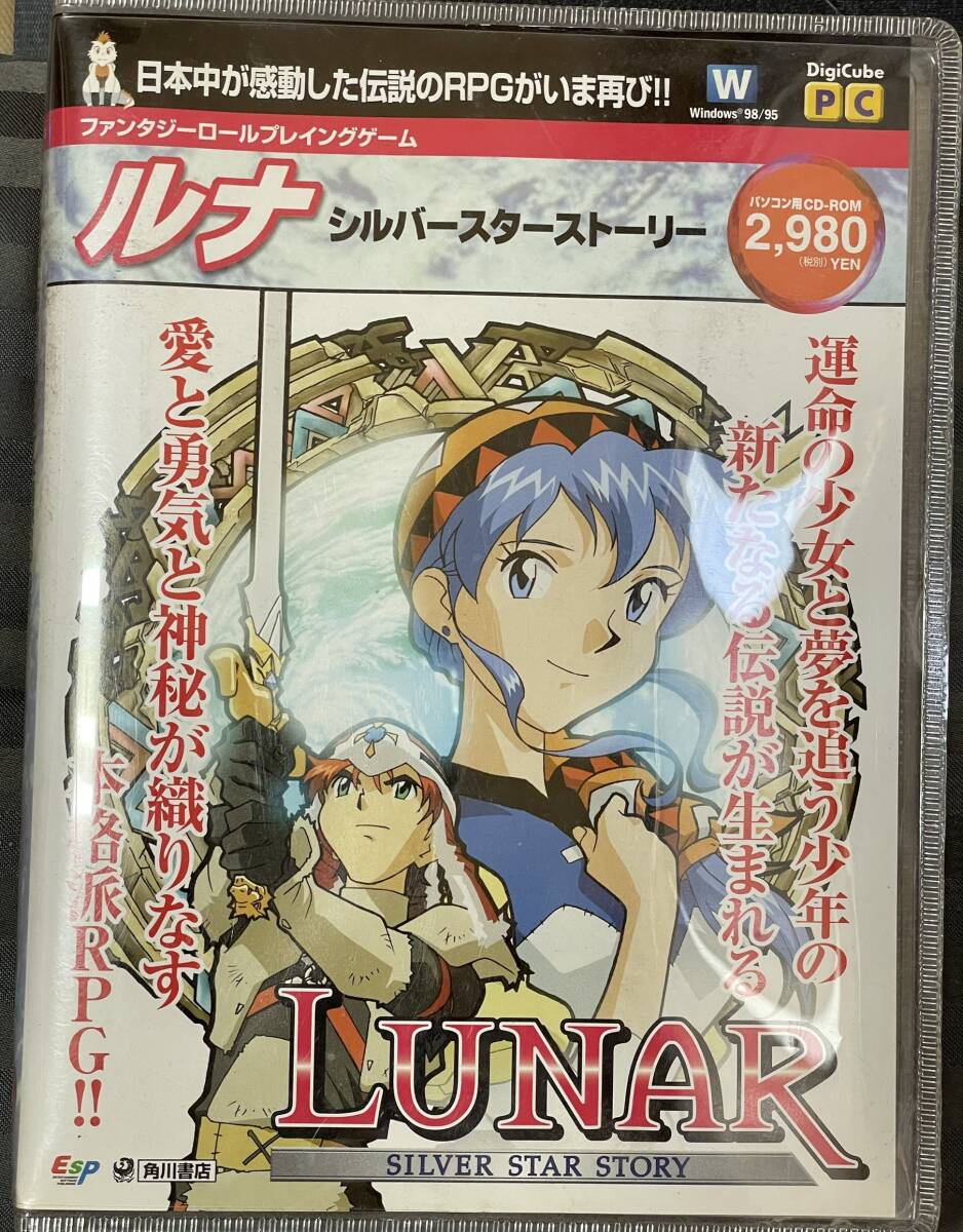 PCゲーム 「ルナ シルバースターストーリー」
