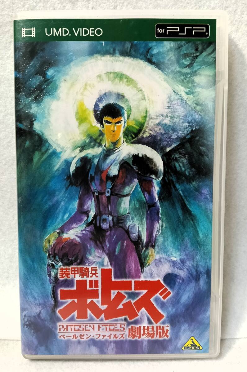 UMD VIDEO装甲騎兵ボトムズ ペールゼン・ファイルズ劇場版BCUA-234