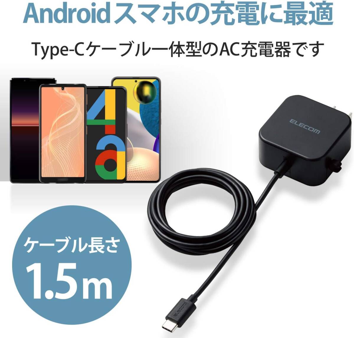 外箱無し ELECOM エレコム AC充電器 12W 2.4A Type-Cケーブル 一体型 1.5m ブラック PSEマーク有 MPA-ACC20BK