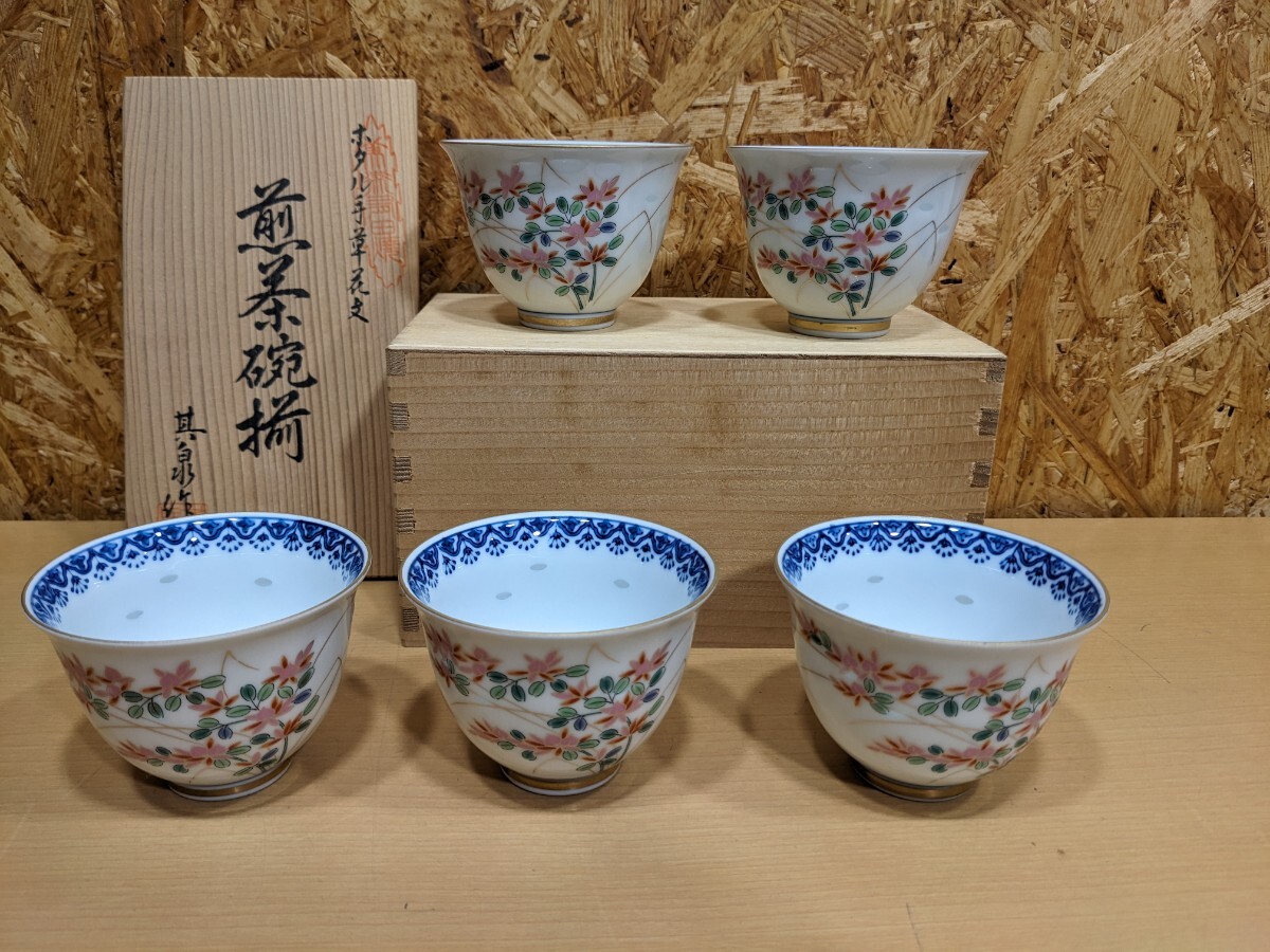 有田焼　其泉作　煎茶碗揃　ホタル手草花文　其泉窯　和食器　湯呑み　其泉 作　煎茶碗　煎茶道具 蛍手草花文 蛍手 茶器 湯呑み 湯呑