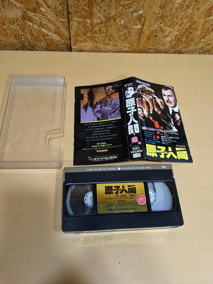 原子人間　VHS　ビデオカセット　カセットテープ　ビデオテープ　VHSテープ　
