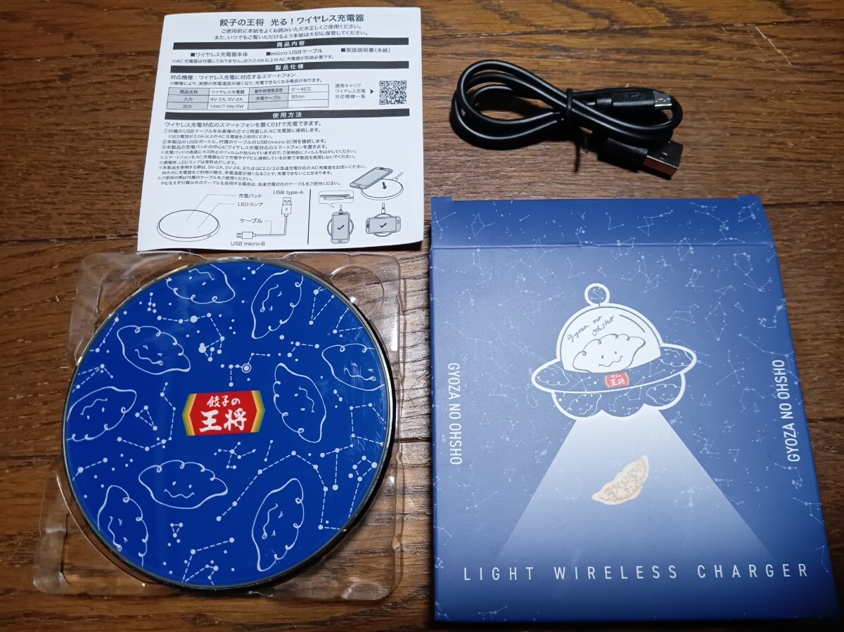 餃子の王将　 ワイヤレススマホ充電器　非売品