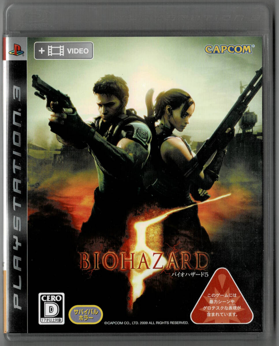 【PS3ソフト】BIOHAZARD 5 バイオハザード 5　LIMITED EDITION