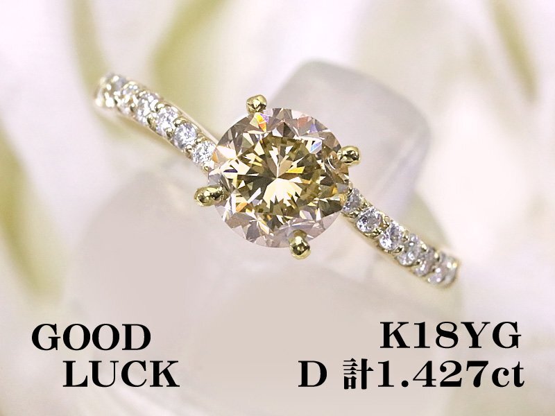 【新品・未使用】1円～最落無 天然ダイヤモンド 計1.427ct/一粒ダイヤ 1.247ct,VVS-2,GGSソーティング付,K18YG ダイヤモンド リング #12