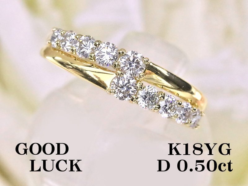 【新品・未使用】1円～最落無 天然ダイヤモンド 計0.50ct,K18YG 指元でシャープに輝く ダブルライン テンダイヤモンド リング #11