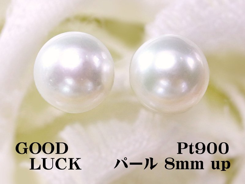 【新品・未使用】1円～最落無 本真珠 8mm UP,プラチナ どんな装いにもぴったり シンプルスタイル 大粒 パール ピアス