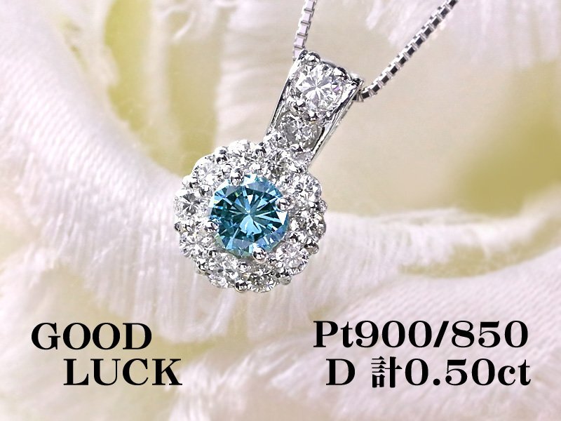 【新品・未使用】1円～最落無 天然ダイヤモンド 計0.50ct,プラチナ トリートブルーダイヤ入り 取り巻きデザイン ダイヤモンド ペンダント