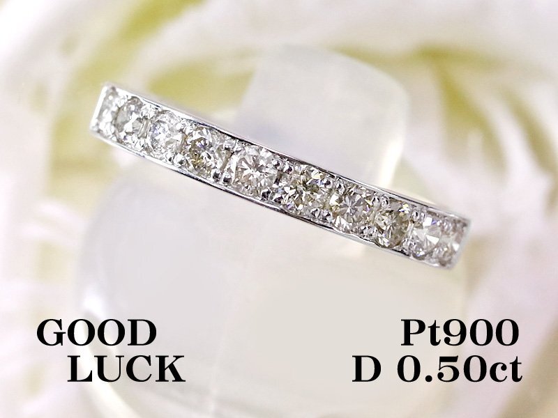 【新品・未使用】1円～最落無 天然ダイヤモンド 計0.50ct,プラチナ 日常使いにおすすめ シンプル ダイヤモンド エタニティリング #12