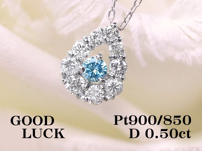 【新品・未使用】1円～最落無 天然ダイヤモンド 計0.50ct,プラチナ トリートブルーダイヤ入り ペアシェープデザイン ダイヤ ペンダント