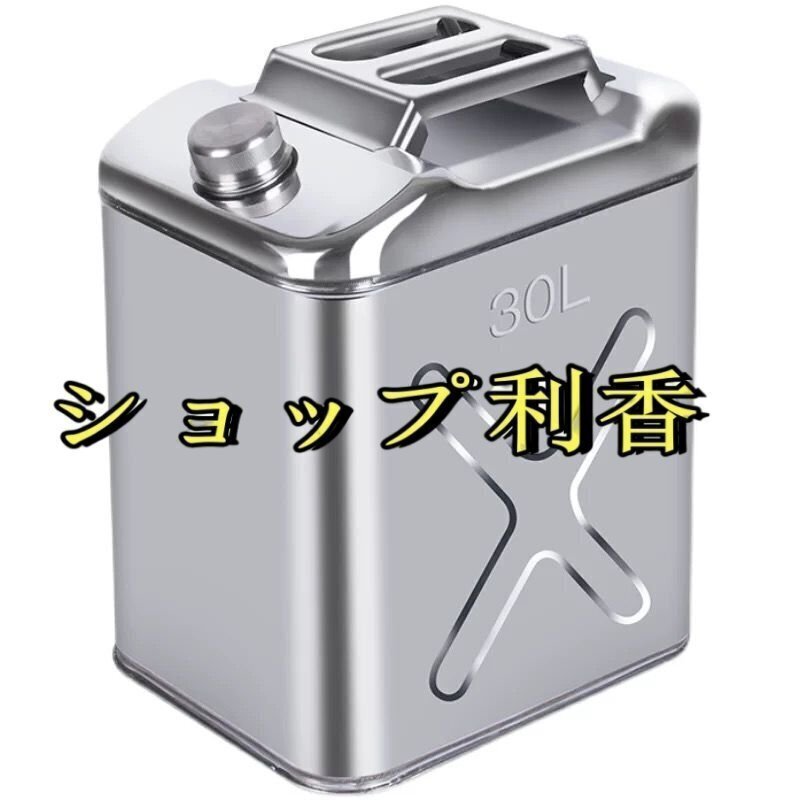 30L 軽油桶 ガソリン携行缶 ステンレス ガソリンタンク ドラム缶 ステンレスガソリン携行缶 ガソリン携行缶 縦型
