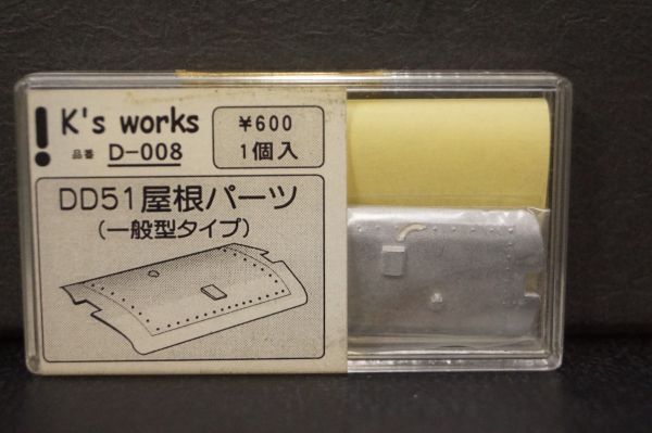 ケイズワークス DD51 屋根パーツ 一般型タイプ D-008