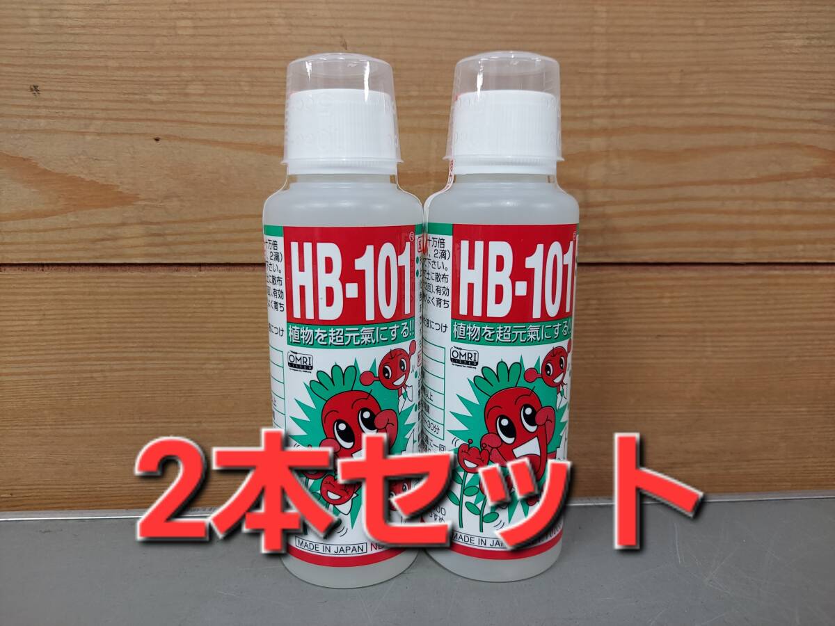 即決価格■送料無料　植物活力液　フローラ　ＨＢ１０１　１００ＣＣ　２本セット