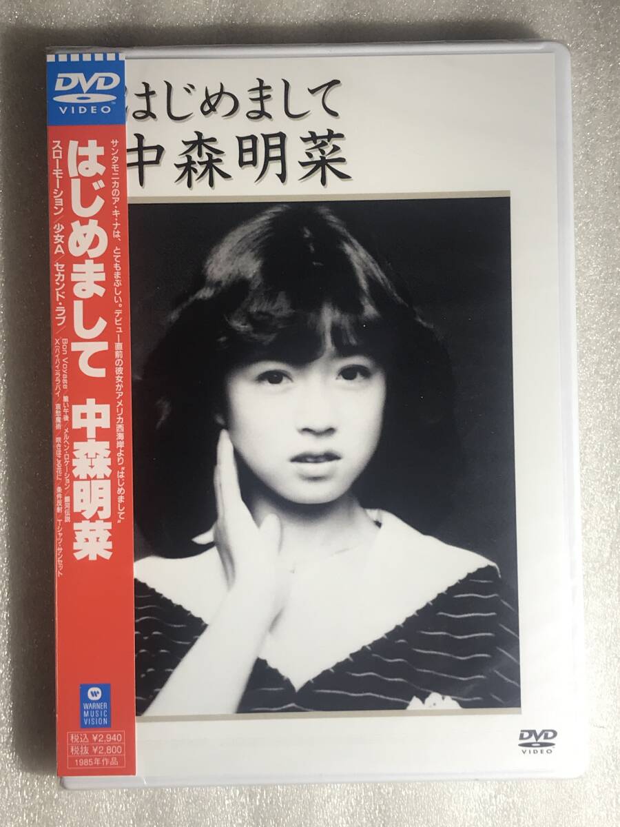 ■DVD新品■ はじめまして 中森明菜 管理-音楽箱ハ2320