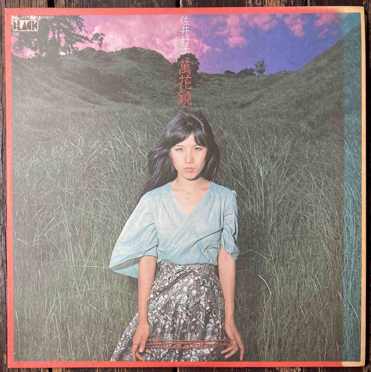 鬼レア 名盤 オリジ LP 佐井好子 - 萬花鏡 BAL-1003「紅い花」収録