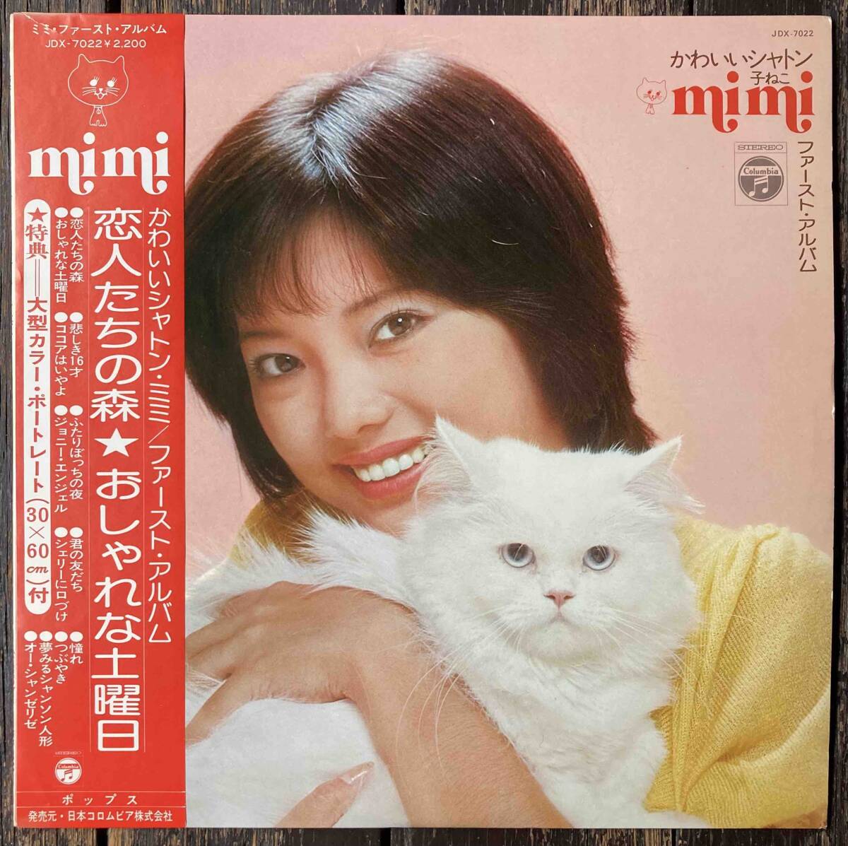 LP ミミ - かわいいシャトン JDX-7022 mimi ミミ萩原