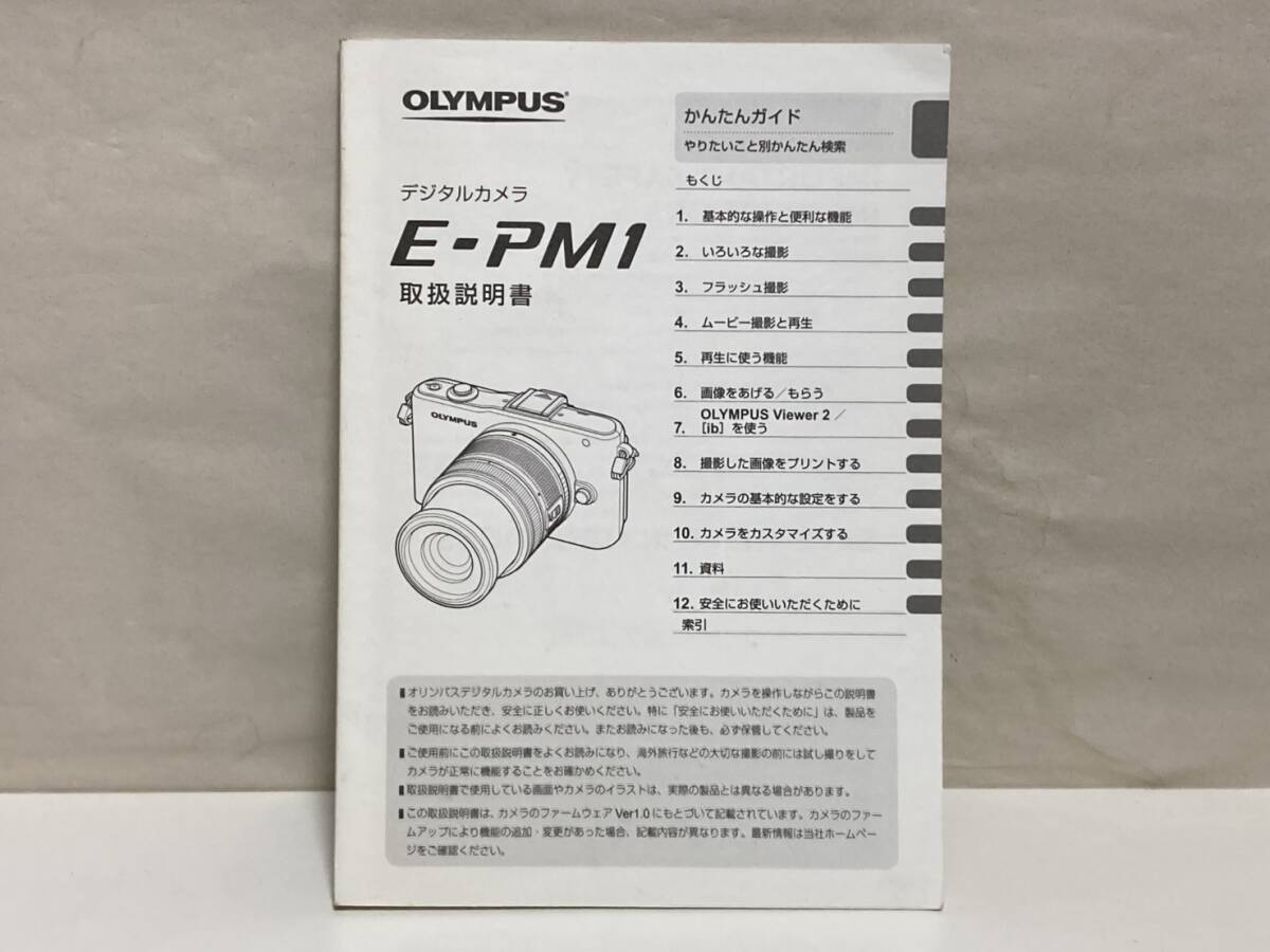 OLYMPUS PEN mini E-PM1 デジタルカメラ 取扱説明書 オリンパス 説明書