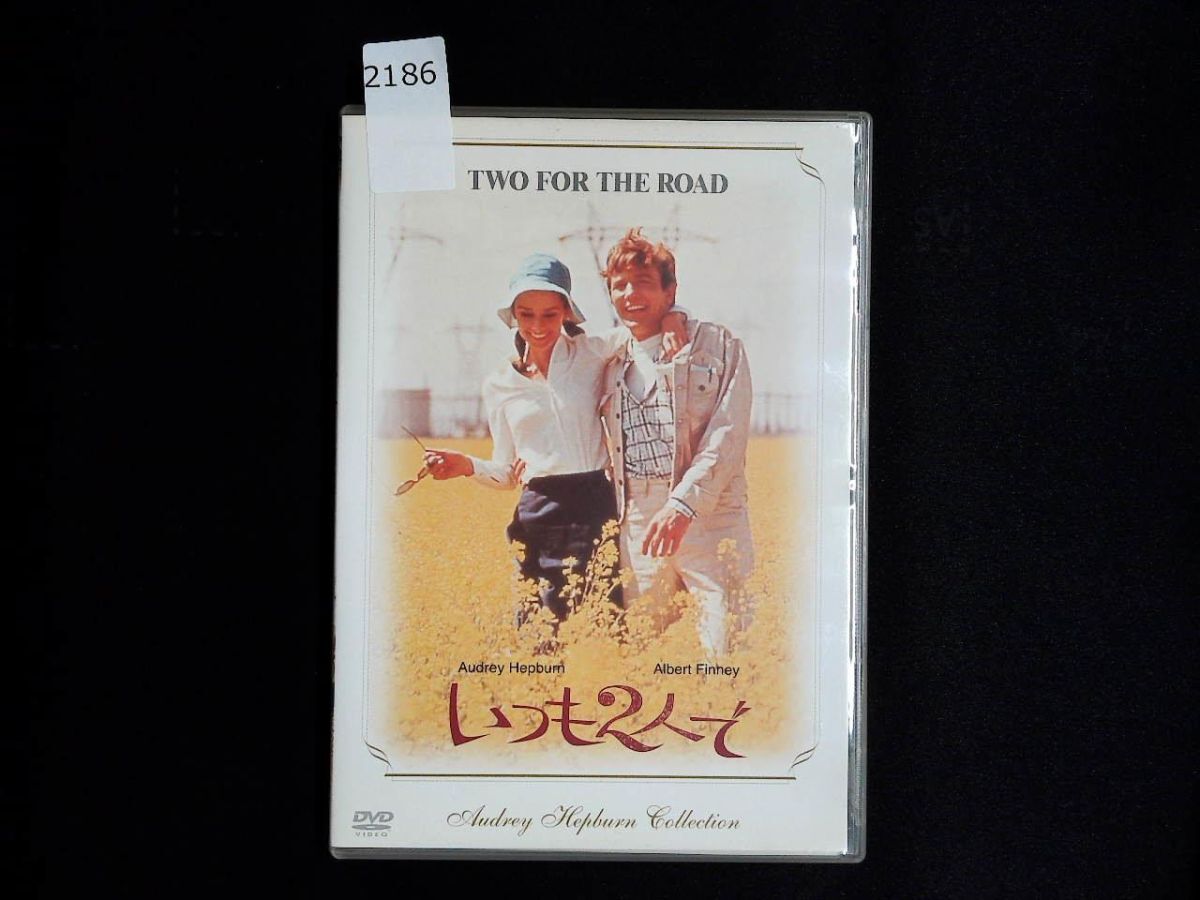 2186 DVD オードリー・へプバーン いつも2人で