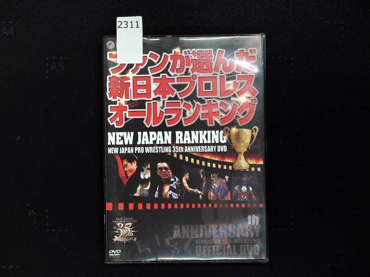2311 DVD 新日本プロレス創立３５周年記念ＤＶＤ　ＮＥＷ　ＪＡＰＡＮ　ＲＡＮＫＩＮＧ／（格闘技）