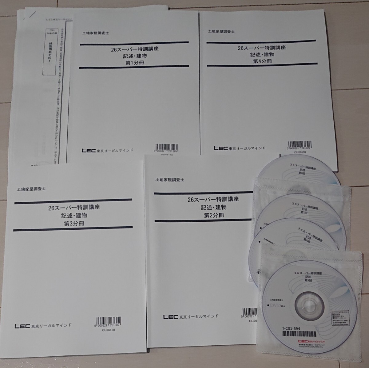 2026 LEC 土地家屋調査士 スーパー特訓講座 記述 建物 テキスト 4冊 DVD4枚 松本講師 東京リーガルマインド 書式問題を徹底的に鍛える
