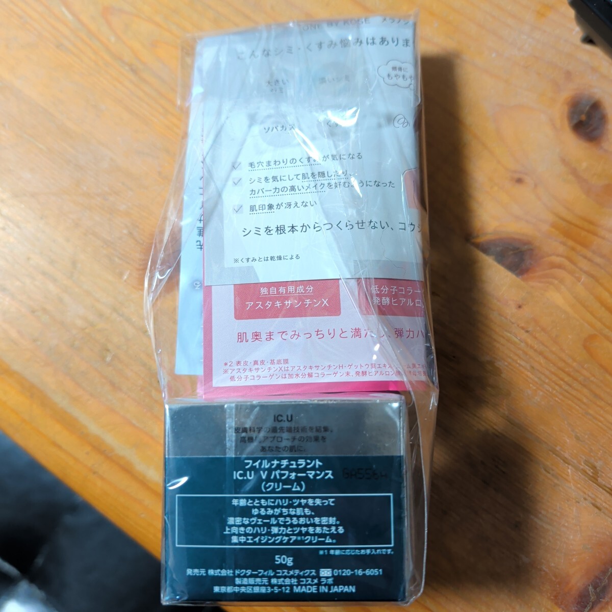 フイルナチュラント IC.U V パフォーマンス クリーム 50g