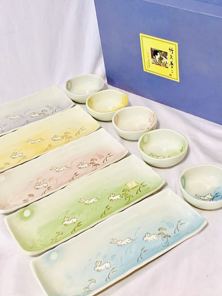 竹久夢二 庫山窯 陶器 小鉢 長皿 四角皿 食器兎柄 全5色 セット 未使用 うさぎ 和食器 長方形