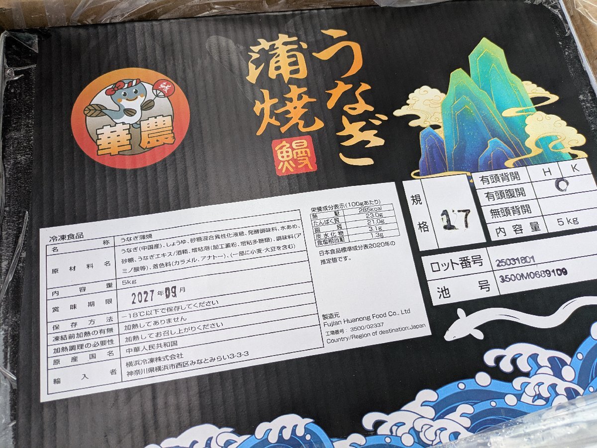 [海の棚　同梱可]鰻蒲焼1箱5kg17尾前後入り