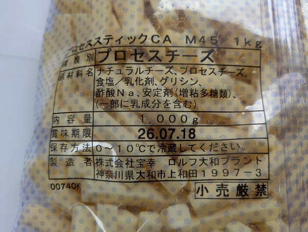 [海の棚　同梱可]1500円→580円　国内産　プロセスチーズ１ｋｇ