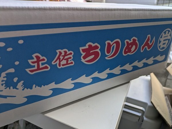 [海の棚　期末特売]　新物! 土佐ちりめん 約5kg乾燥ok　混ざりものサイズ極小