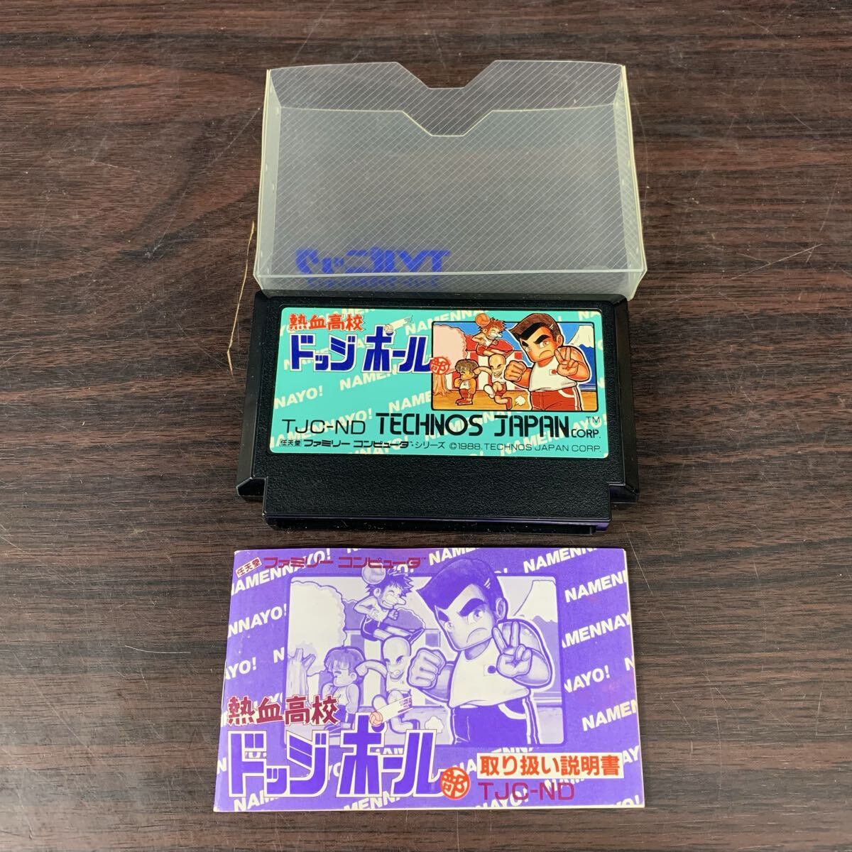 T テクノスジャパン ファミコン専用ソフト 熱血高校ドッジボール部 説明書付属 FC 当時物 レトロゲーム