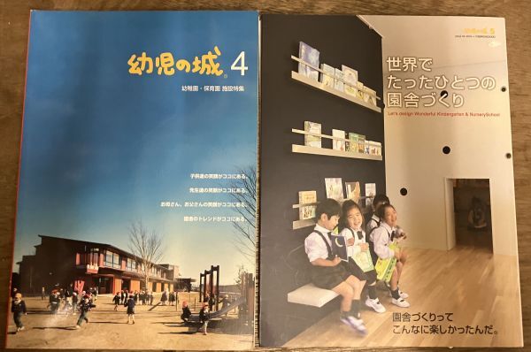 ■■幼児の城4・5セット　世界でたったひとつの園舎づくり ■■