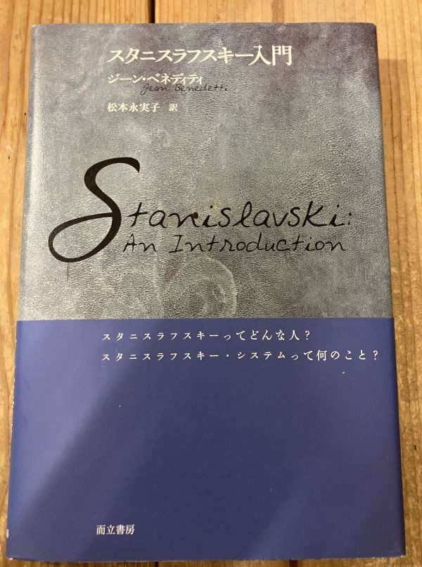■■スタニスラフスキー入門■■