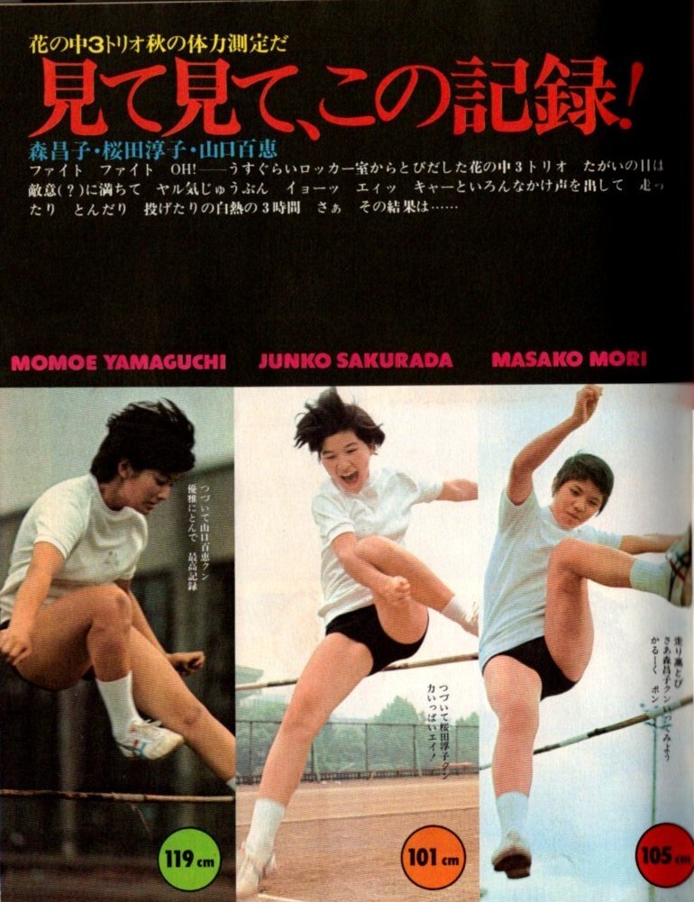 s4068 明星 1973年 昭和48年 中3トリオ体力測定 水着ビキニ山口百恵 桜田淳子 森昌子 岡崎友紀 麻丘めぐみ キャンディーズ フォーリーブス 