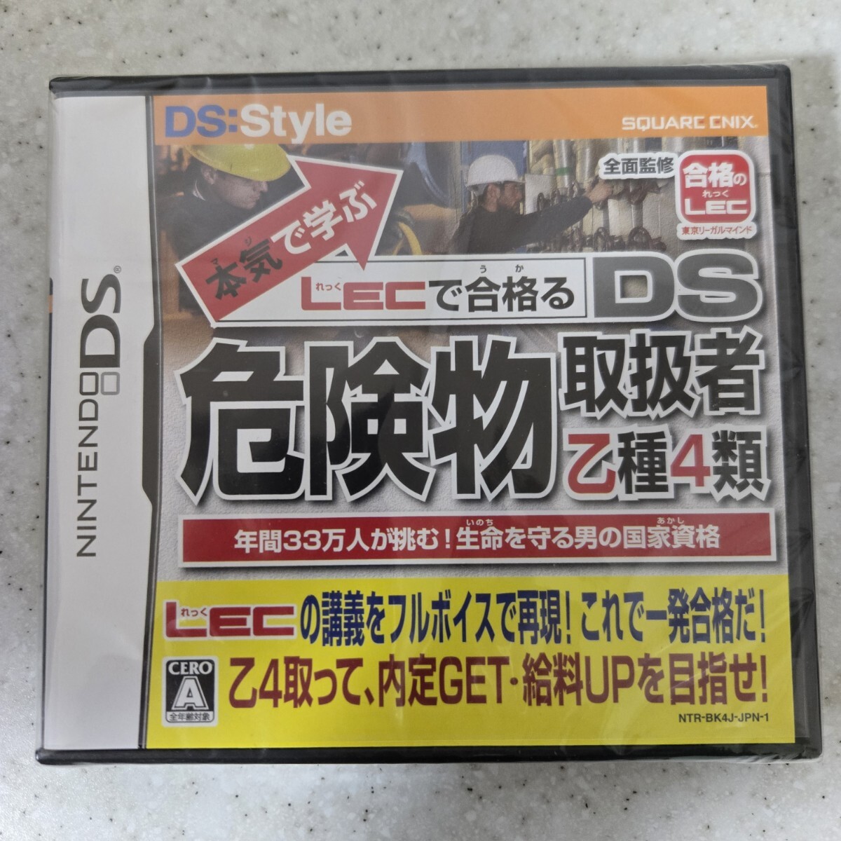 新品未開封 コレクター引退品 DS危険物取扱者 本気で学ぶ ニンテンドーDS 乙種4類 DS DS危険物取扱者乙種4類 LECで合格る