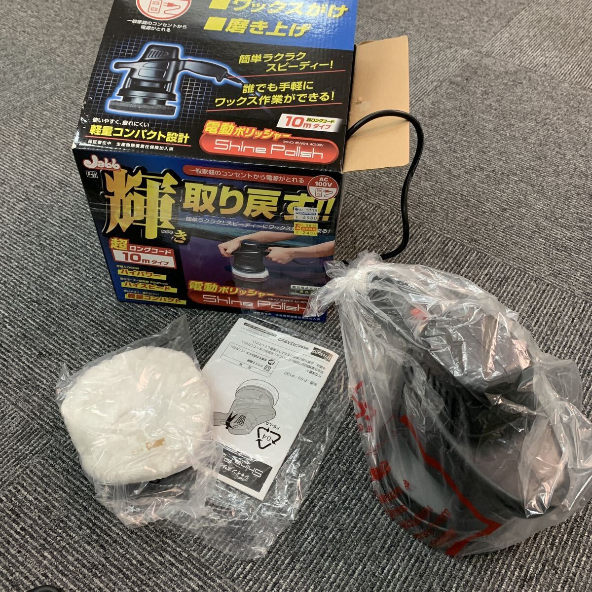 484 Jabb 電動ポリッシャー 電動ポリッシャー シャインポリッシュ プロスタッフ AC100V ワックスがけ P-59